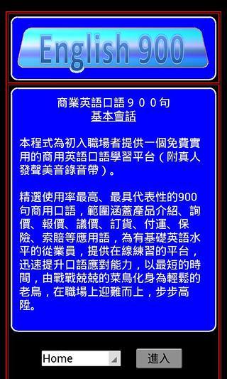 免費下載書籍APP|商业英语900句 app開箱文|APP開箱王