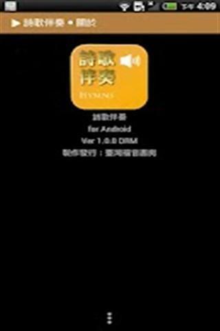 免費下載音樂APP|诗歌伴奏 app開箱文|APP開箱王