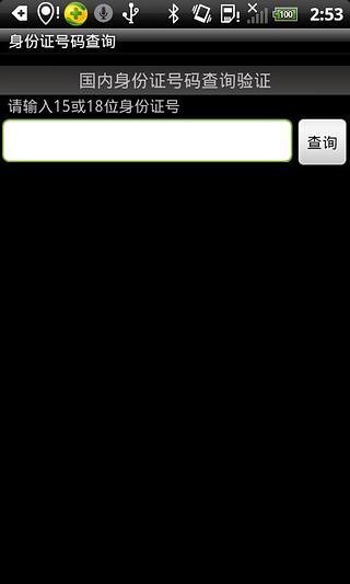 免費下載工具APP|身份证号码查询 app開箱文|APP開箱王