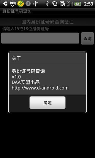 免費下載工具APP|身份证号码查询 app開箱文|APP開箱王
