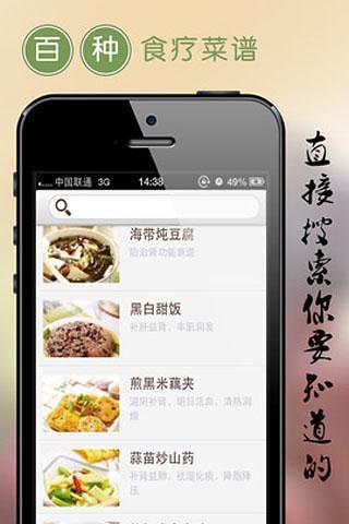 免費下載生活APP|养肾食疗菜谱 app開箱文|APP開箱王