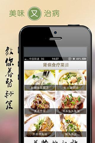 免費下載生活APP|养肾食疗菜谱 app開箱文|APP開箱王