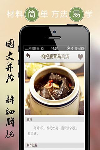 免費下載生活APP|养肾食疗菜谱 app開箱文|APP開箱王