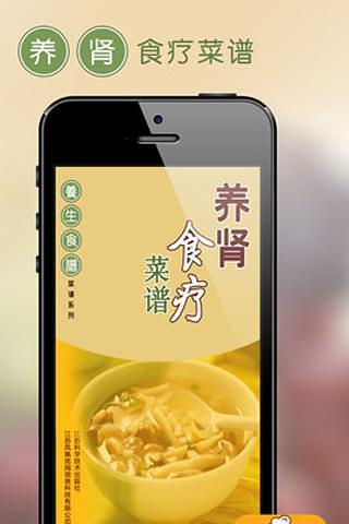 免費下載生活APP|养肾食疗菜谱 app開箱文|APP開箱王