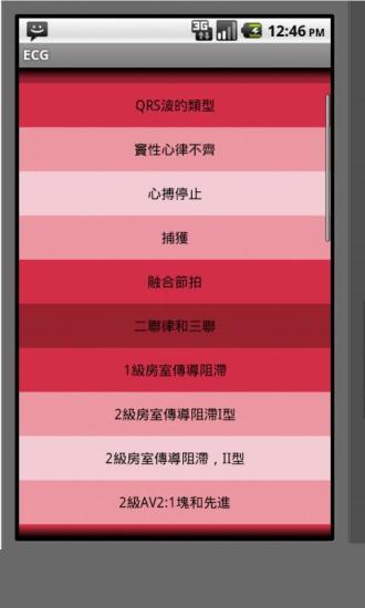 免費下載工具APP|心电图心电图类型 (ECG Types) app開箱文|APP開箱王