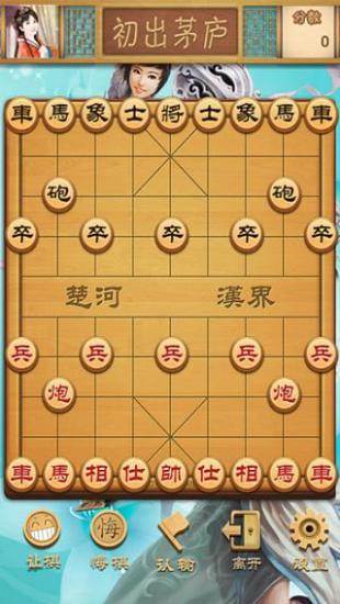 美女象棋