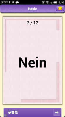 免費下載工具APP|German Flashcards app開箱文|APP開箱王