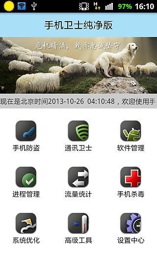 免費下載程式庫與試用程式APP|手机卫士纯净版 app開箱文|APP開箱王