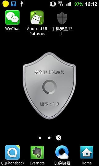 免費下載程式庫與試用程式APP|手机卫士纯净版 app開箱文|APP開箱王