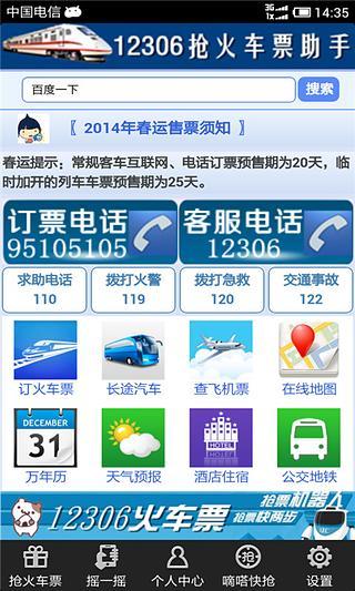 免費下載工具APP|火车订票助手 app開箱文|APP開箱王