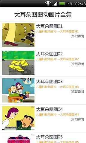 免費下載媒體與影片APP|大耳朵图图动画片全集 app開箱文|APP開箱王