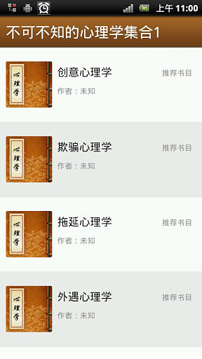 免費下載書籍APP|心理学1.心理学精选6合1（简体/繁体） app開箱文|APP開箱王