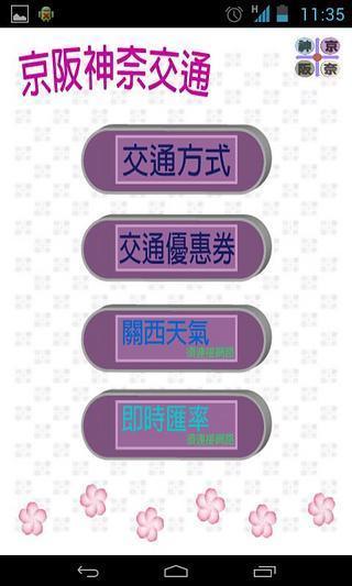 免費下載工具APP|京坂神奈交通（京都、大坂、神户、奈良，关西） app開箱文|APP開箱王