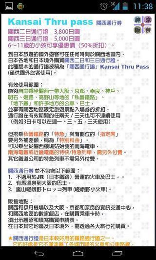 免費下載工具APP|京坂神奈交通（京都、大坂、神户、奈良，关西） app開箱文|APP開箱王
