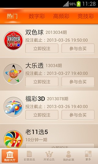 免費下載娛樂APP|hao123彩票 app開箱文|APP開箱王