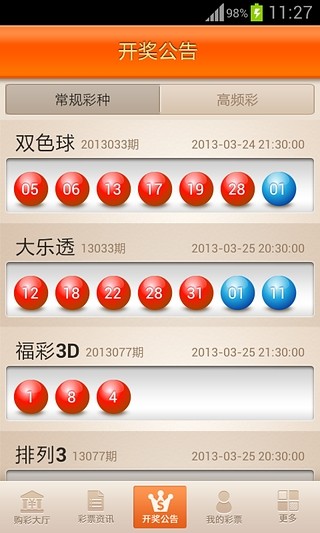 免費下載娛樂APP|hao123彩票 app開箱文|APP開箱王