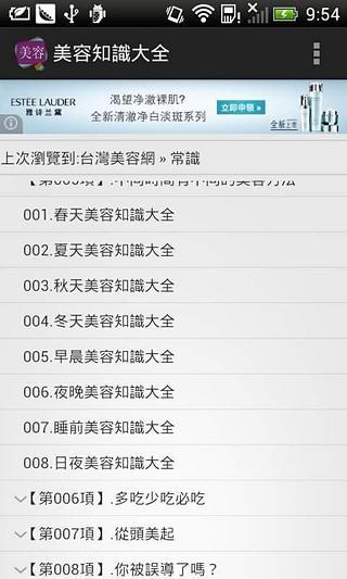 免費下載生活APP|美容知识大全[繁体] app開箱文|APP開箱王
