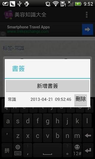 免費下載生活APP|美容知识大全[繁体] app開箱文|APP開箱王