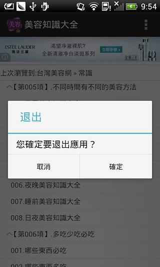 免費下載生活APP|美容知识大全[繁体] app開箱文|APP開箱王