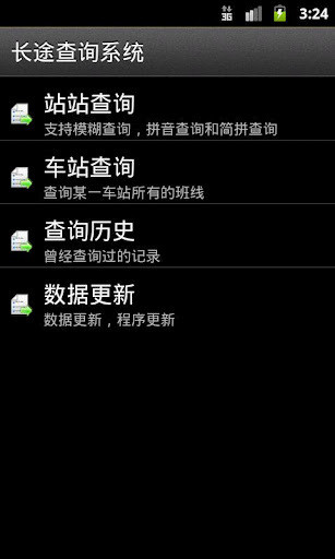 免費下載工具APP|全国长途客运查询(离线) app開箱文|APP開箱王
