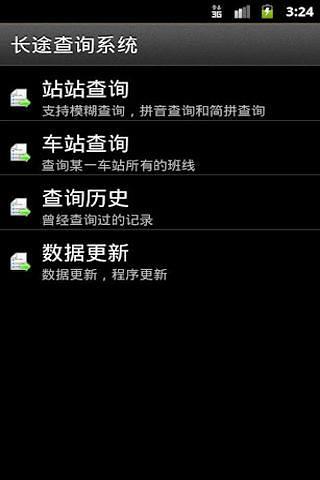 免費下載工具APP|全国长途客运查询(离线) app開箱文|APP開箱王