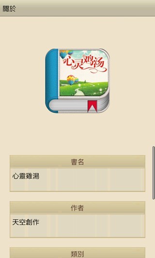 免費下載書籍APP|心灵鸡汤全集250篇 app開箱文|APP開箱王