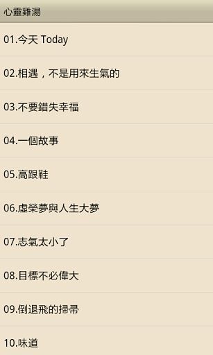 免費下載書籍APP|心灵鸡汤全集250篇 app開箱文|APP開箱王