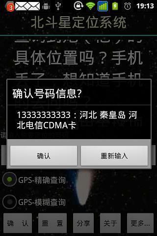 免費下載工具APP|北斗星手机定位 app開箱文|APP開箱王