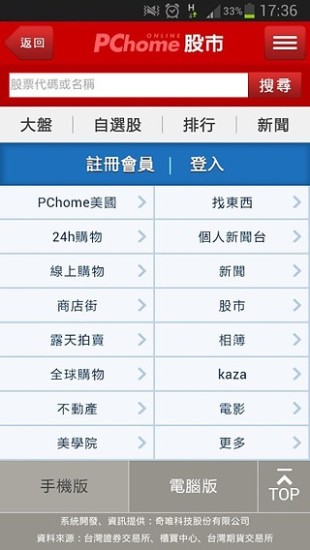 免費下載新聞APP|PChome股市 app開箱文|APP開箱王