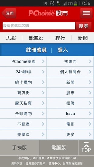 PChome股市