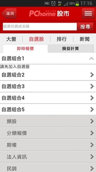 免費下載新聞APP|PChome股市 app開箱文|APP開箱王