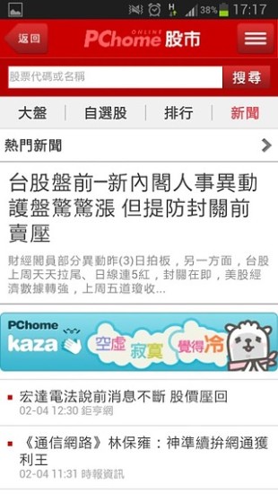 免費下載新聞APP|PChome股市 app開箱文|APP開箱王