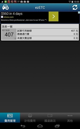免費下載財經APP|ezETC app開箱文|APP開箱王