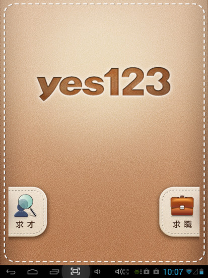 yes123求職王