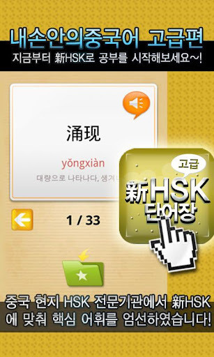 免費下載工具APP|New HSK Advanced for Free app開箱文|APP開箱王