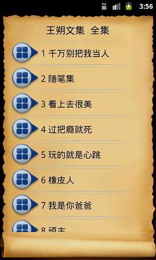 免費下載書籍APP|王朔文集 全集 app開箱文|APP開箱王