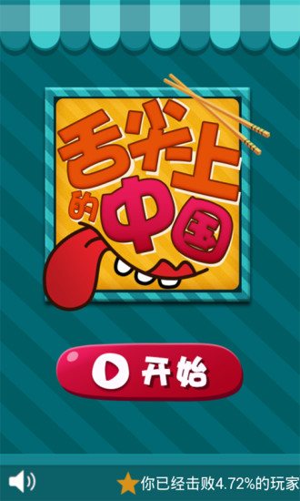 免費下載休閒APP|舌尖上的美食疯狂猜 app開箱文|APP開箱王