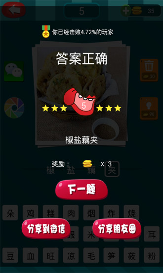 免費下載休閒APP|舌尖上的美食疯狂猜 app開箱文|APP開箱王