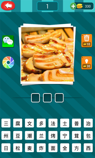 免費下載休閒APP|舌尖上的美食疯狂猜 app開箱文|APP開箱王