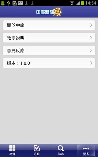 免費下載新聞APP|中广新闻爆 app開箱文|APP開箱王