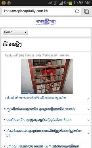Koh Sante Pheap-Hot Khmer News