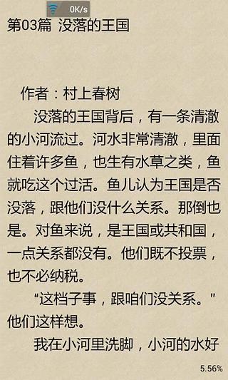 村上春树短篇小说集