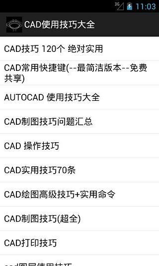 免費下載工具APP|CAD使用技巧大全 app開箱文|APP開箱王