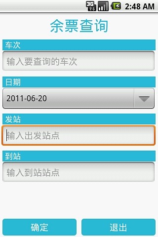 免費下載工具APP|火车票余票查询 app開箱文|APP開箱王