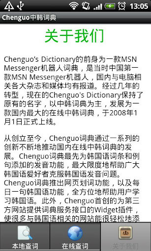 免費下載工具APP|Chenguo中韩词典 app開箱文|APP開箱王