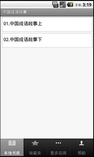 免費下載書籍APP|中国成语故事(听故事|简繁版) app開箱文|APP開箱王