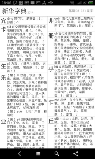 新华字典2014