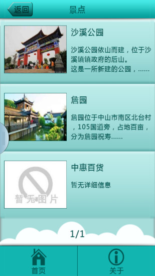 免費下載旅遊APP|中山市沙溪镇旅游指南 app開箱文|APP開箱王