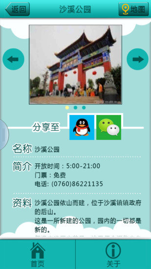 免費下載旅遊APP|中山市沙溪镇旅游指南 app開箱文|APP開箱王