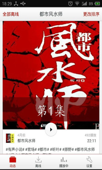 免費下載書籍APP|都市风水师 app開箱文|APP開箱王